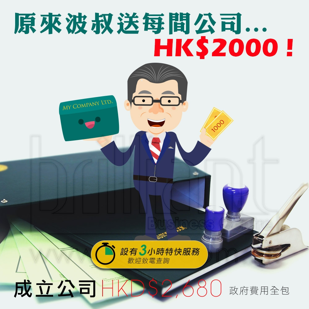 printing business card hk Waiver Registration of starting Business HKD$2,000 Fees of